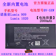 生产适用于NOKIA诺基亚Lumia 1020  Lumia 909手机电池BV-5XW原装