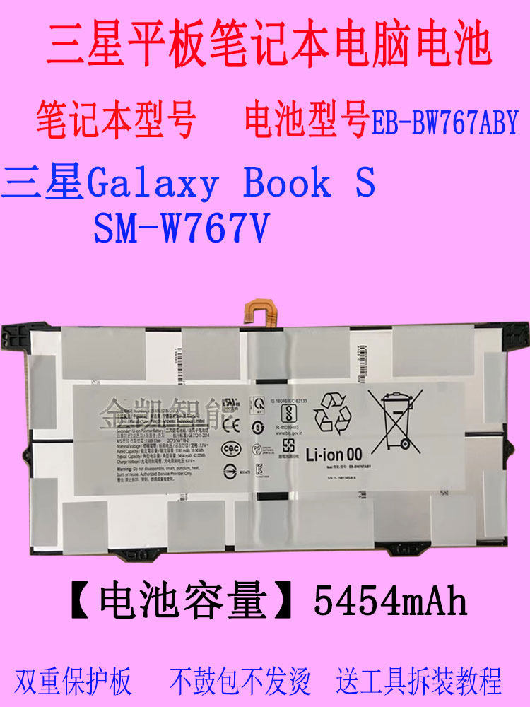 适用 三星Galaxy Book S SM-W767V平板笔记本电脑电池EB-BW767ABY