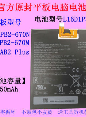 联想PHAB2Plus平板电池L16D1P32