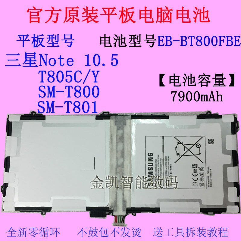 适用三星t805c/y note 10.5 sm-t800/t801平板电脑电池eb-bt800fb