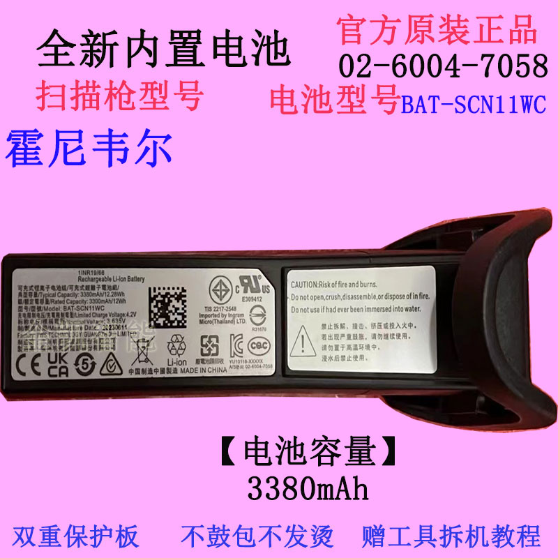 霍尼韦尔扫描枪电池BAT-SCN11WC