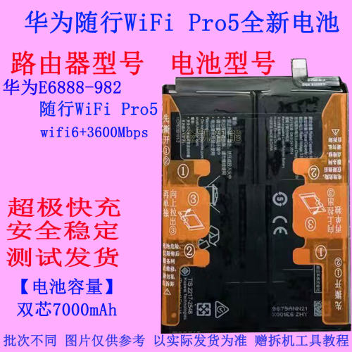 华为E6888-982Pro5路由器电池