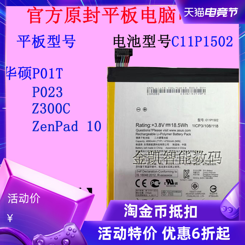 华硕P01TP023平板电池C11P1502