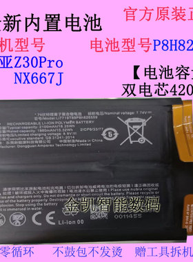 适用 nubia努比亚Z30Pro NX667J手机电池P8h826559原装原厂大容量