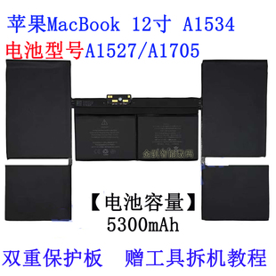 适用苹果MacBook 12寸A1534电脑A1705MF865 MF855笔记本电池A1705