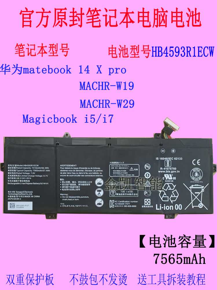 华为Magicbooki5电池HB4593R1EC