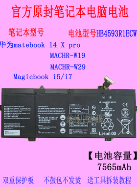 适用华为matebook 14 X pro MACHR-W19 W29笔记本电池HB4593R1ECW