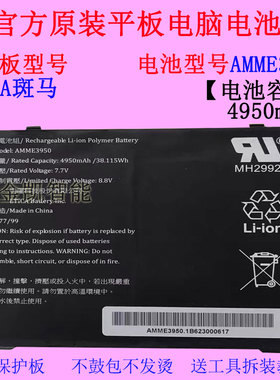 适用ZEBRA斑马检测平板电脑电池AMME3950原装电池4950mAh38.115wh