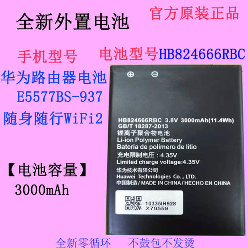 华为路由器随身进口电池