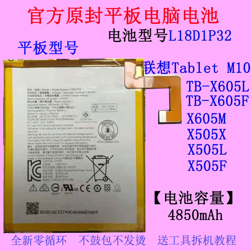 适用 联想Tablet M10 TB-X605L/F/M X505X/L平板电脑电池L18D1P32