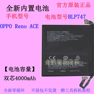 智能大容量 适用于OPPO ACE Reno ACE2手机电池BLP747 BLP783原装