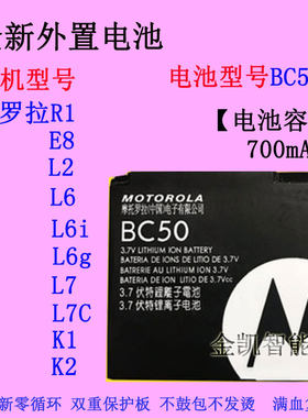 摩托罗拉AURAR1L6手机BC50电池