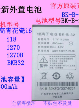 适用步步高 青花瓷i6 i18 i270 i270B BKB32音乐手机电池BK-B-32A