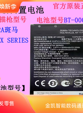 适用  斑马 ET4X SERIES采集器扫码枪电池BT-000455原装BT-000456