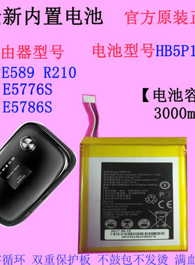 适用于华为E5776S E589 R210 E5786S路由器电池LTE原装原厂HB5P1H