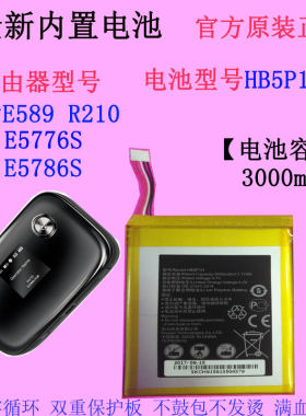 华为原装E5776S路由器电池HB5P1H