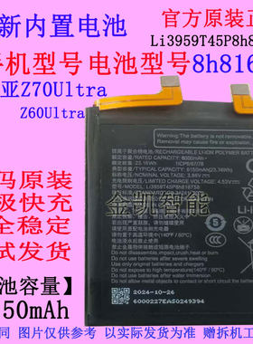 努比亚Z70Ultra手机原装电池