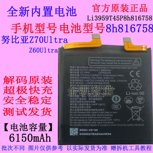 努比亚Z70Ultra手机原装电池