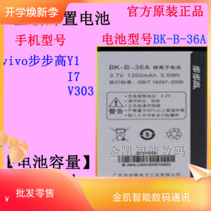 适用于 vivo步步高Y1 I7 V303手机电池BK-B-36A/36原装大容量电板