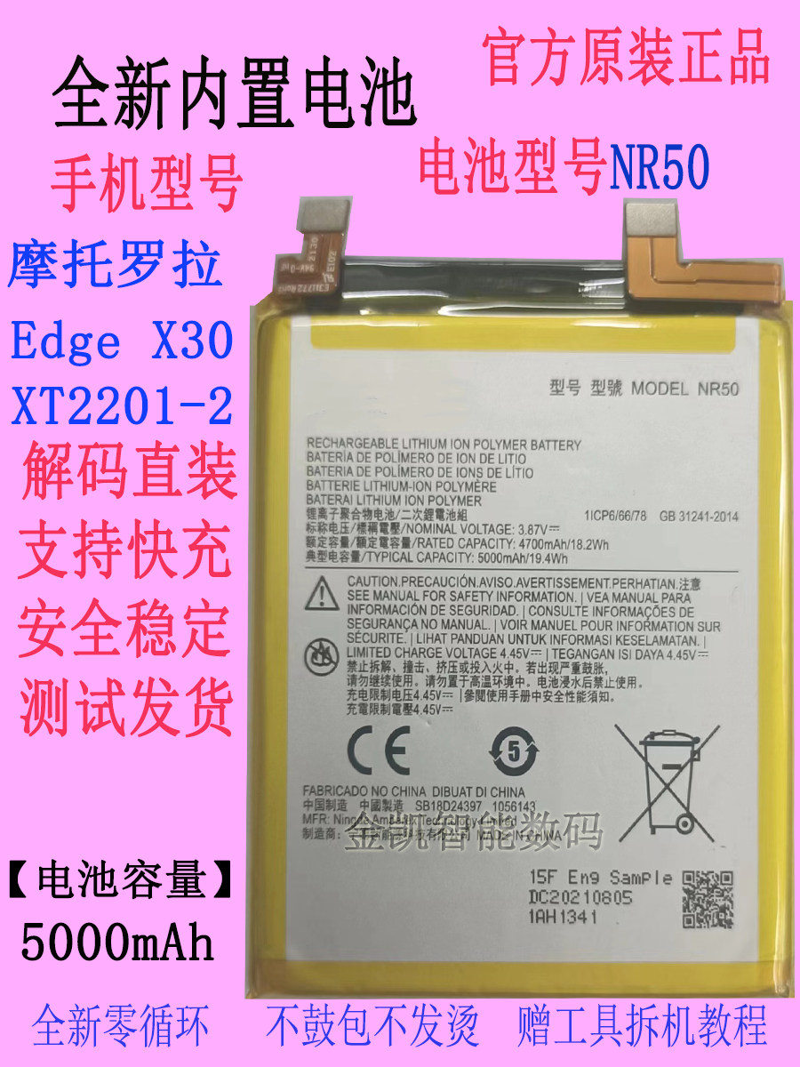 适用于MOTO摩托罗拉Edge X30 XT2201-2 5G手机电池NR50原装大容量