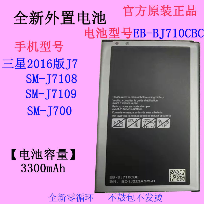适用三星2016版J7 SM-J7108 J7109 J700 EB-BJ710CBC原装手机电池