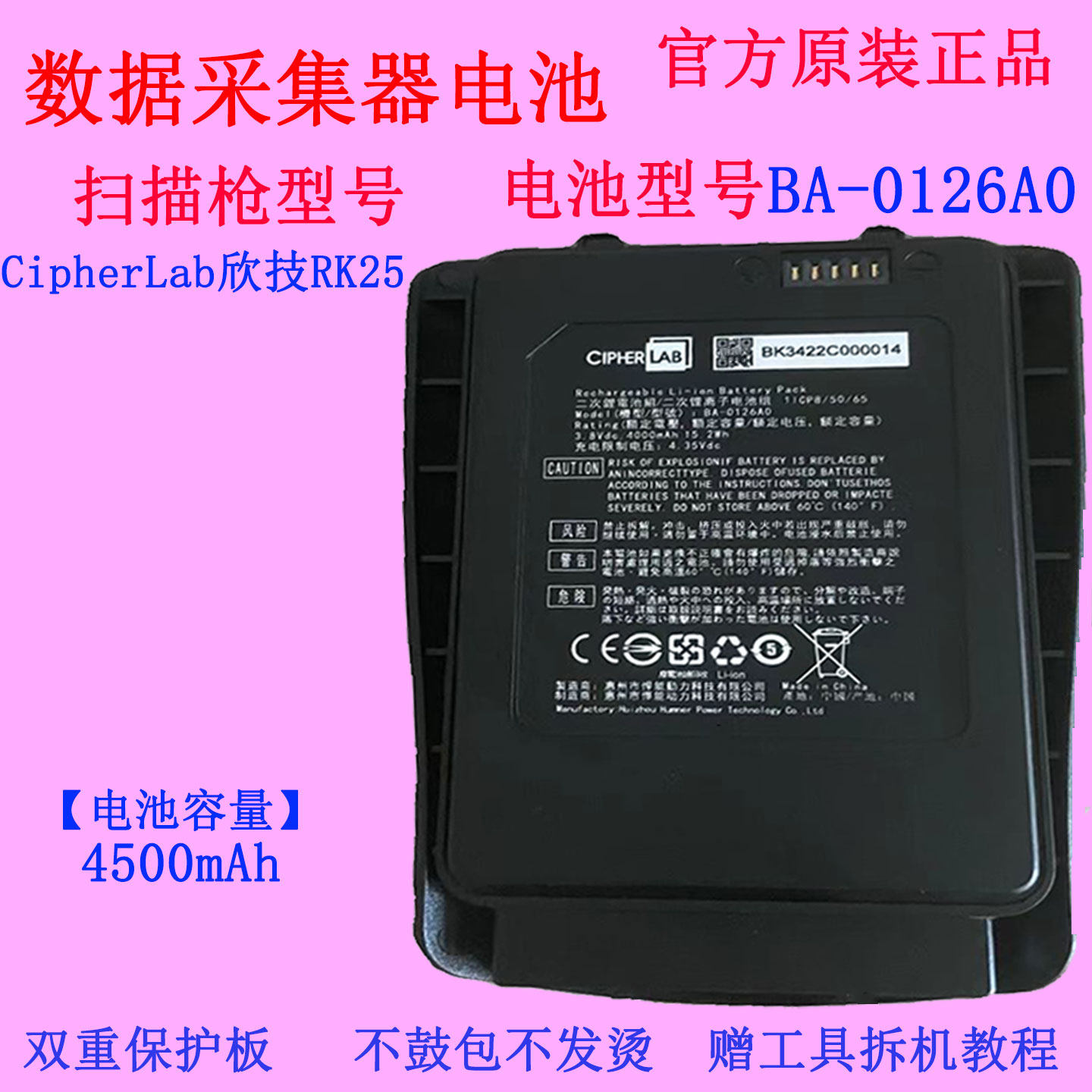 欣技RK25采集器电池BA-0126A0