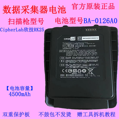 欣技RK25采集器电池BA-0126A0