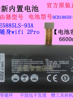 适用华为E5885LS-93A随身wifi 2Pro路由器电池HCB18650-12-02原装