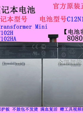 华硕T102HA原装C12N1607平板电池