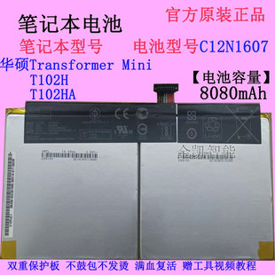 华硕ASUS Transformer Mini T102H T102HA平板电脑电池C12N1607
