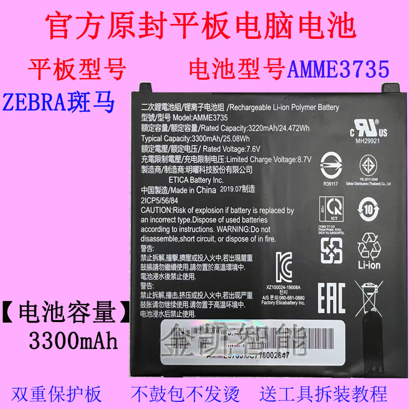 ZEBRAET系列AMME3735检测电池