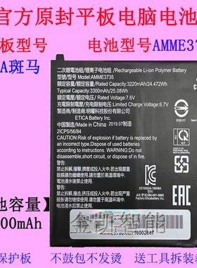 适用ZEBRA斑马 检测平板电脑电池AMME3735原装3300mAh 25.08wh