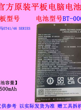 ZEBRA斑马BT-000528原装BTRY-ET4X-10IN1-02平板电池BT-000527