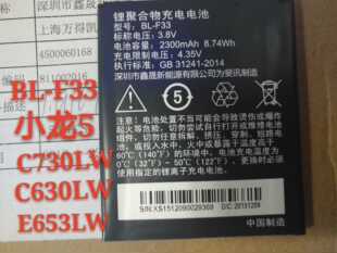 飞讯c730lw手机电池C630Lw/v E653Lw电池小龙5BL-F33原装正品电板