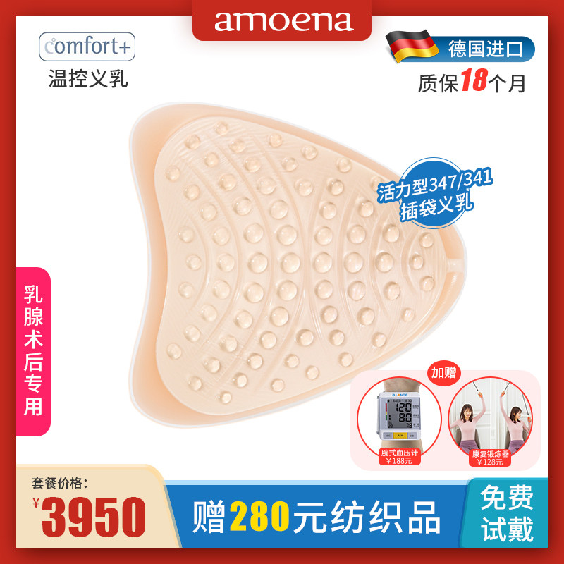德国进口爱蒙娜乳腺术后专用