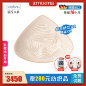 德国进口爱蒙娜乳腺术后专用义乳仿真自然舒适恒温假胸送文胸