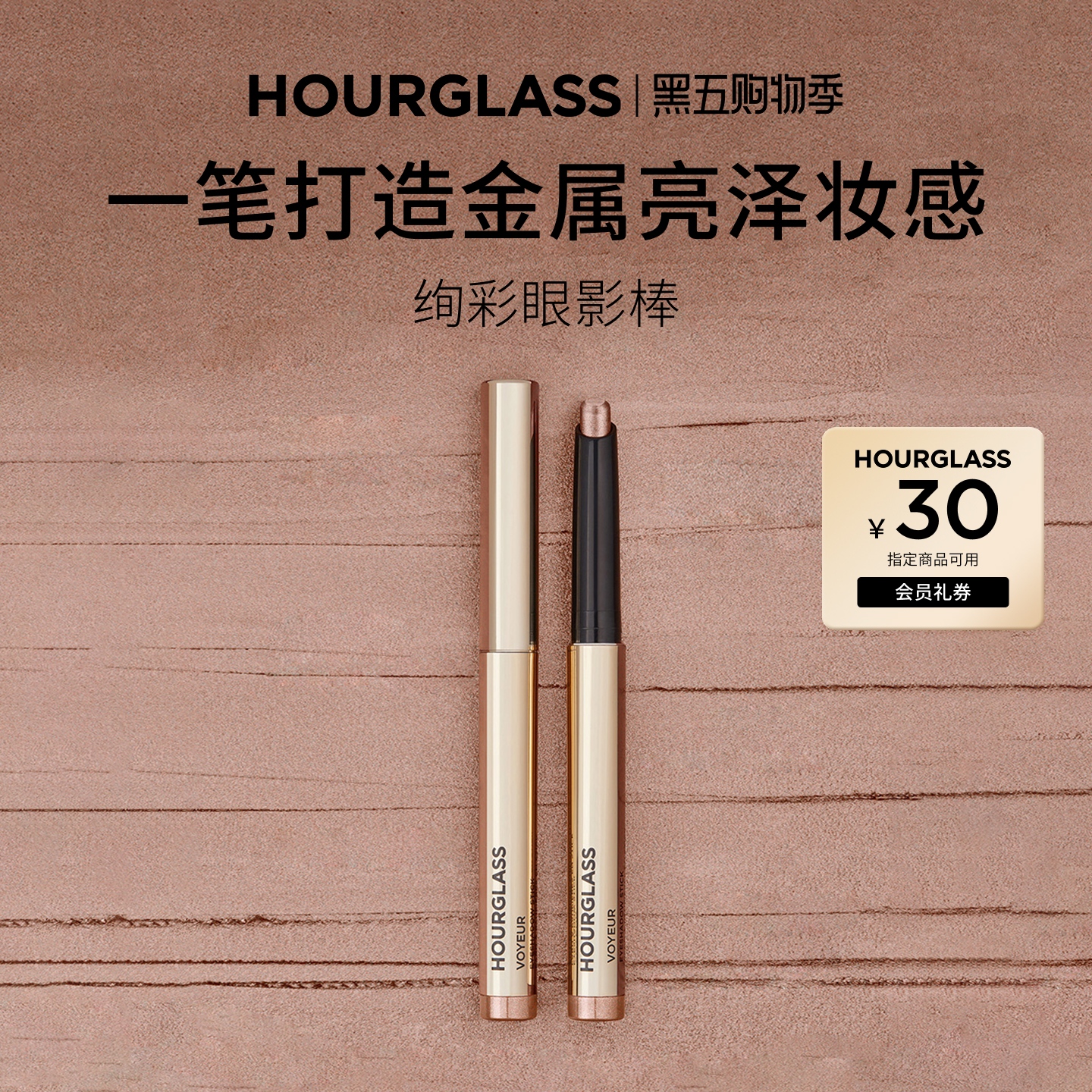 HOURGLASS绚彩眼影棒单色