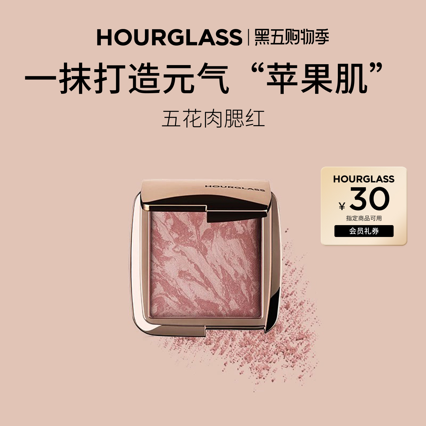 HOURGLASS柔光亮采五花肉腮红