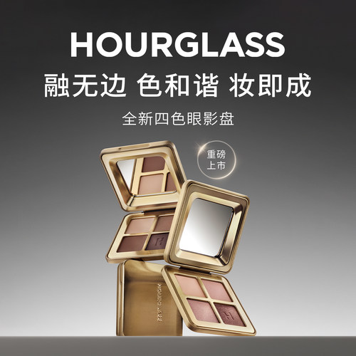 Hourglass四色眼影盘修容