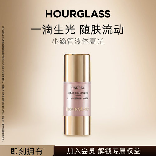 【重磅新品】HOURGLASS小滴管亮彩液体高光立体水光提亮液修容