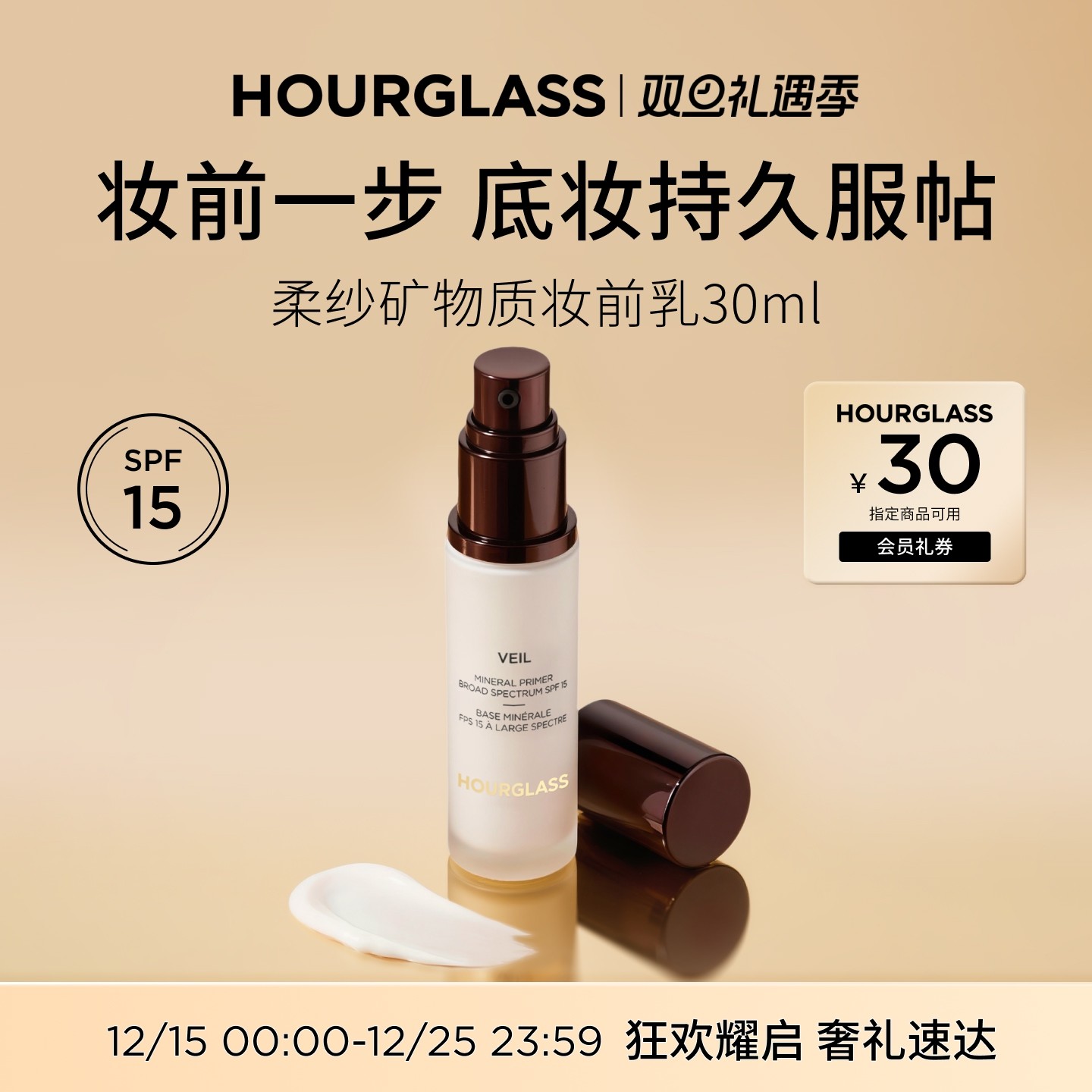 HOURGLASS柔纱矿物质妆前乳