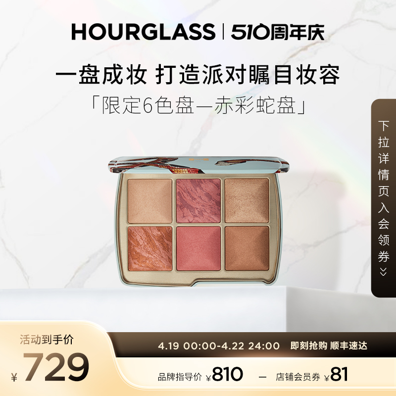 立抢修容腮红Hourglass