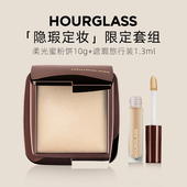 HOURGLASS隐瑕定妆限定套装 遮瑕液遮盖痘印黑眼圈 柔光亮采蜜粉饼