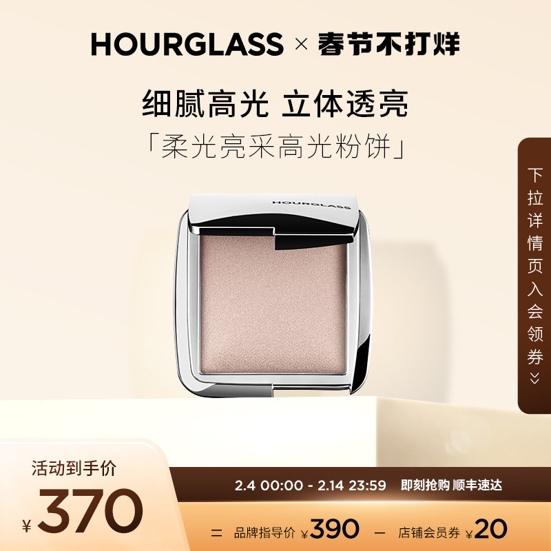 HOURGLASS柔光亮采高光粉饼 修容立体通透光泽水润自然干湿两用