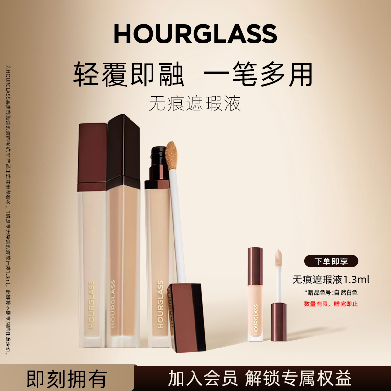 【官方正品】HOURGLASS无痕遮瑕液提亮液遮盖黑眼圈痘印斑点修容图片