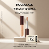 星品试用 HOURGLASS无痕遮瑕液小样原色遮盖痘印黑眼圈提亮液