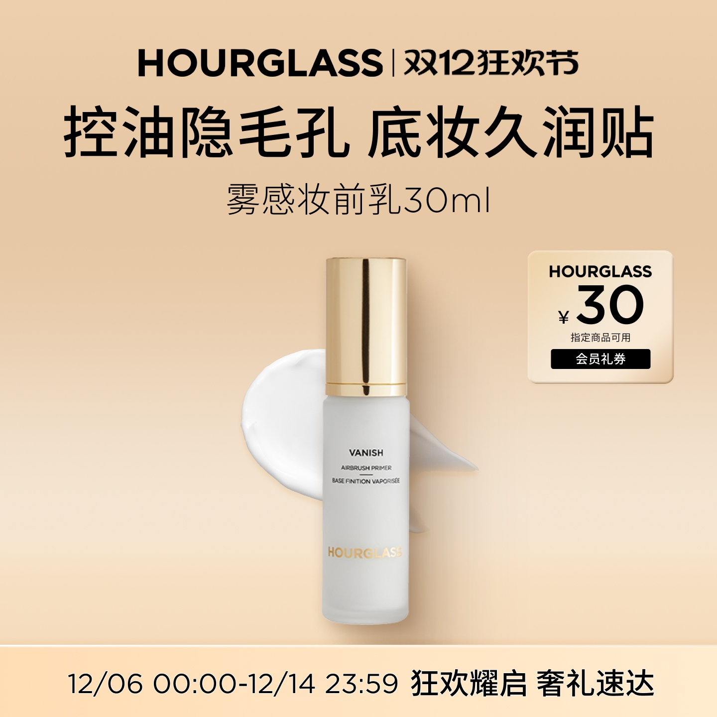 HOURGLASS柔焦轻盈妆前乳