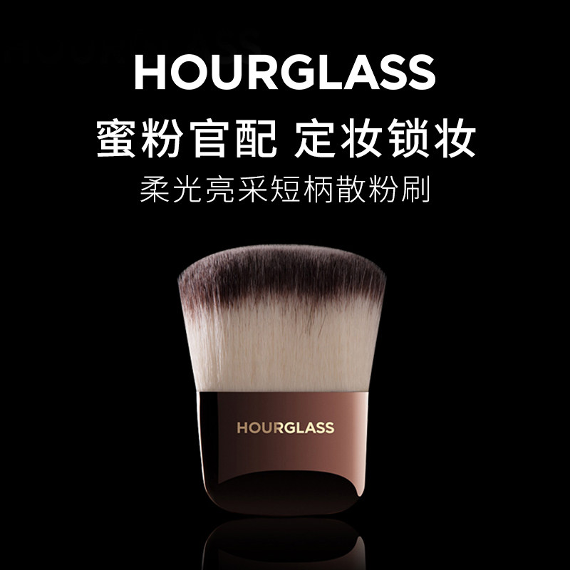HOURGLASS柔光亮采短柄散粉刷腮红粉饼高光刷化妆刷干湿两用柔软,彩妆/香水/美妆工具,化妆刷,淘宝优惠券,粉丝福利购,淘宝优惠卷