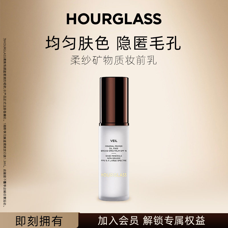 【官方正品】HOURGLASS柔纱矿物质妆前乳隔离霜遮瑕隐形毛孔油皮