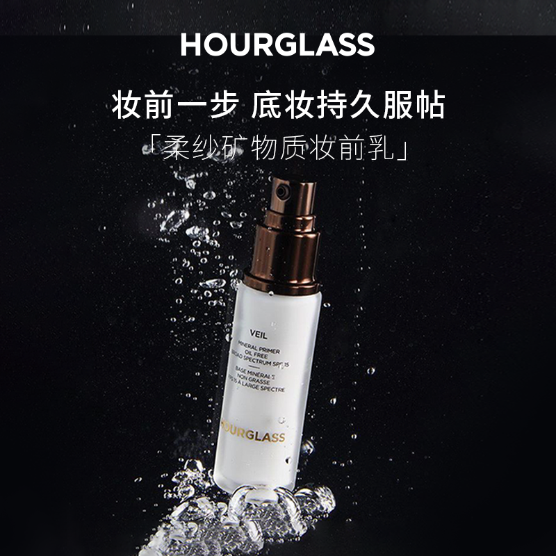 HOURGLASS柔纱矿物质妆前乳 干皮素颜霜平滑肌底持妆隔离提亮液